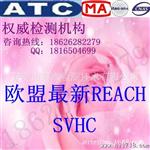提供角度传感器新REACH151项SVHC检测REACH法规标准