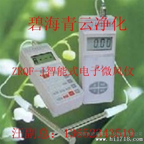 供应碧海青云ZRQF-JZRQF-J智能式电子微风仪