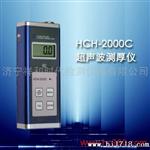 供应科电HCH-2000C测厚仪 声波测厚仪 厚度测量仪