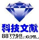 发射阴三管工艺技术专题(168元)
