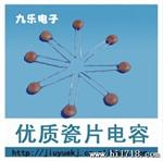 供应陶瓷（瓷介）电容