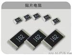 供应强势推出贴片高精密电阻 0.1%  0.5%