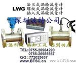 法兰式涡轮流量计