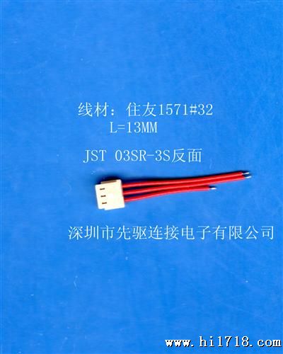 供应：短连接线（JST 03SR-3S）