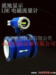 LDE-C 冷热量 计量 电磁流量计 诚招代理