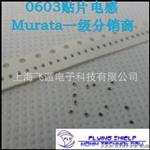 分销商Murata 0603贴片电感30NH 村田