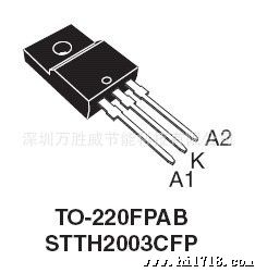 整流二管STTH2003CFP