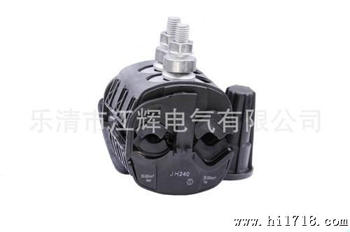 厂家生产供应缘穿刺线夹；JH300连接器