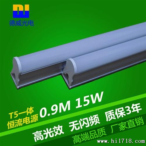 LED日光灯管 T5一体化0.9M 15W 恒流 LED日光灯 T5灯管  