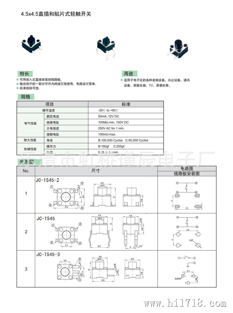 4.5x4.5直插和贴片式轻触开关