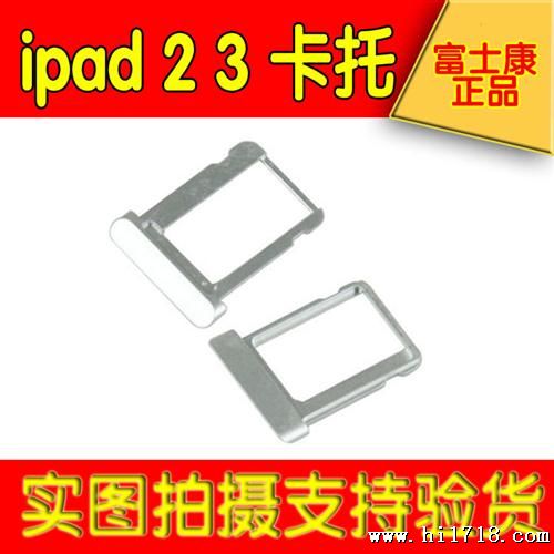 IPAD3配件3G IPAD2卡槽苹果IPAD4卡托SIM卡4G卡座铝合金属插槽