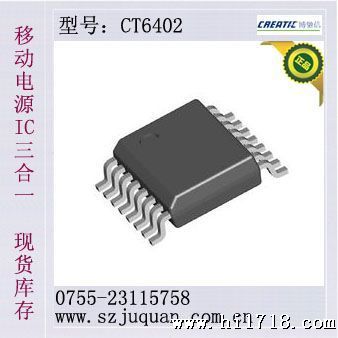 移动电源管理ic主控充电升压三合一ic博驰信6402