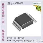 移动电源管理ic主控充电升压三合一ic博驰信6402