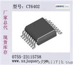 移动电源管理ic主控充电升压三合一ic博驰信6402