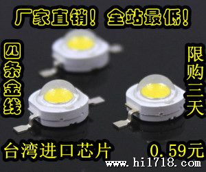 【】台湾0.75W大功率led灯珠 80-90LM0.75W灯珠正白