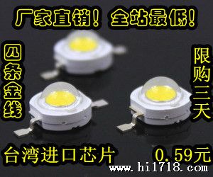 【】台湾0.75W大功率LED灯珠 80-90LM0.75W灯珠正白