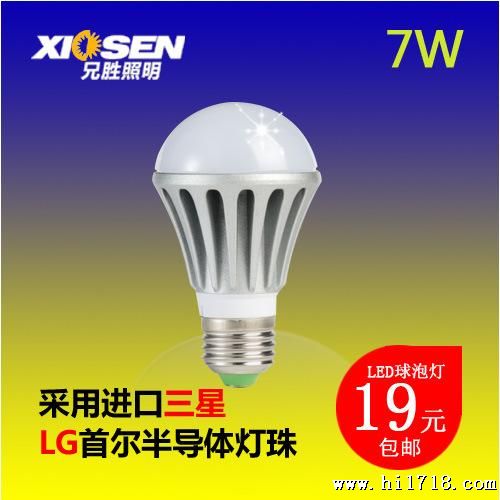 亮兄胜7W LED球泡灯，采用三星,LG灯珠，品质的选择，质保五年