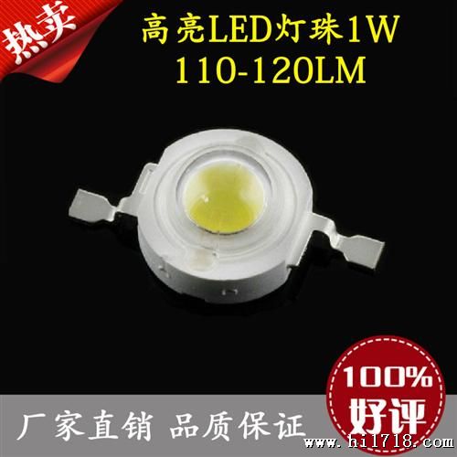 LED灯珠 1W 大功率 光源 110-120LM 正白光 双金线 LED光源 30MIL