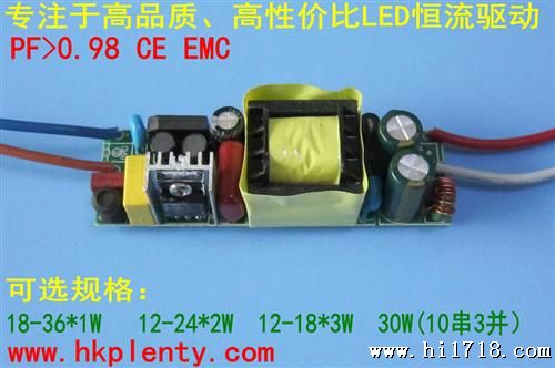自主研发/生产/，10W//80W恒流驱动电源质保两年
