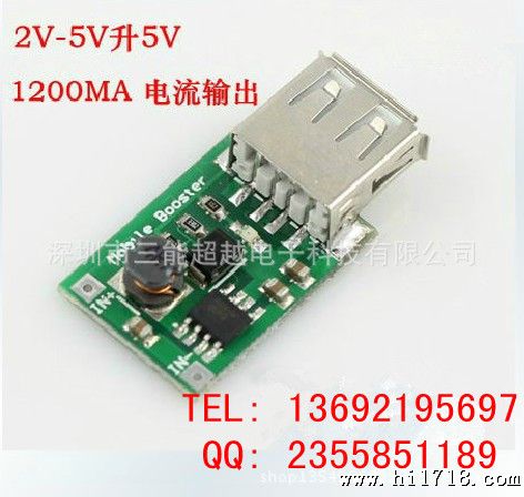 DC-DC (2.0～5V)升5V 升压模块 1200MA输出 移动电源 iphone充电