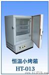 烤箱设计承受温度为+10℃~300℃温度波动±1℃