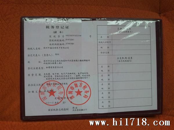 税务登记证
