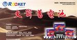 长安羚羊，夏利，雅绅特，丰田威志韩国火箭蓄电池