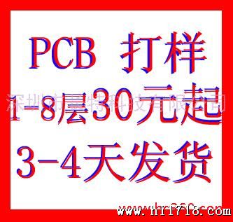 供应PCB电路板打样50元起 贴片加工 PCB抄板