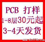 供应PCB电路板打样50元起 贴片加工 PCB抄板