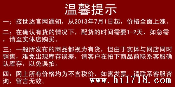 世达提示
