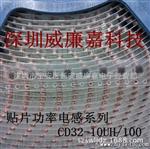 CD32-10UH 100M  贴片功率电感    价格优势 质量保障
