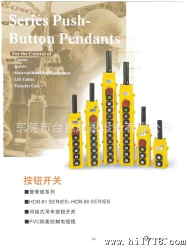 批发台湾HOB-84ER1电动葫芦按键开关-台惠起重