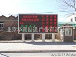 精品推荐 北京数码单色led显示屏