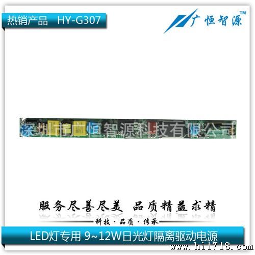 大量供应9W 12W LED日光灯电源 隔离 过CE高PF
