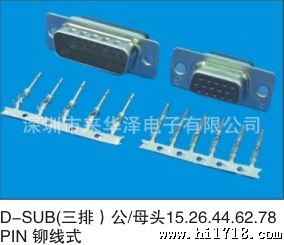 D-SUB（三排）公/母头15.26.44.62.78PIN铆线式