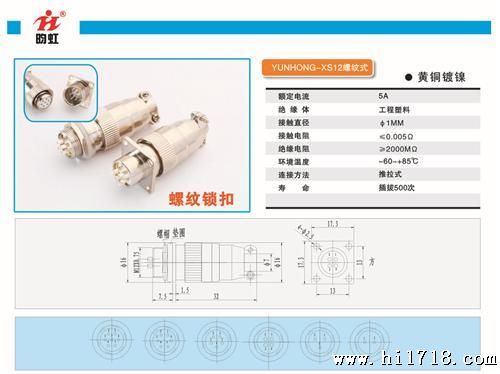 航空插头XS12螺纹式