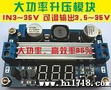 DC-DC 大功率可调升压模块 3.0~35V升3.5~35V 100W 带数显电压表