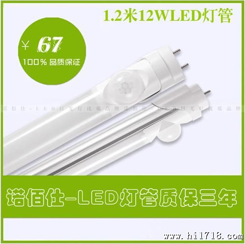 诺佰仕供应微波智能LED日光灯,车库灯红外感应LED日光灯管