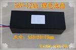 36V-12Ah 电动车 电瓶车 锂电池 后备电源