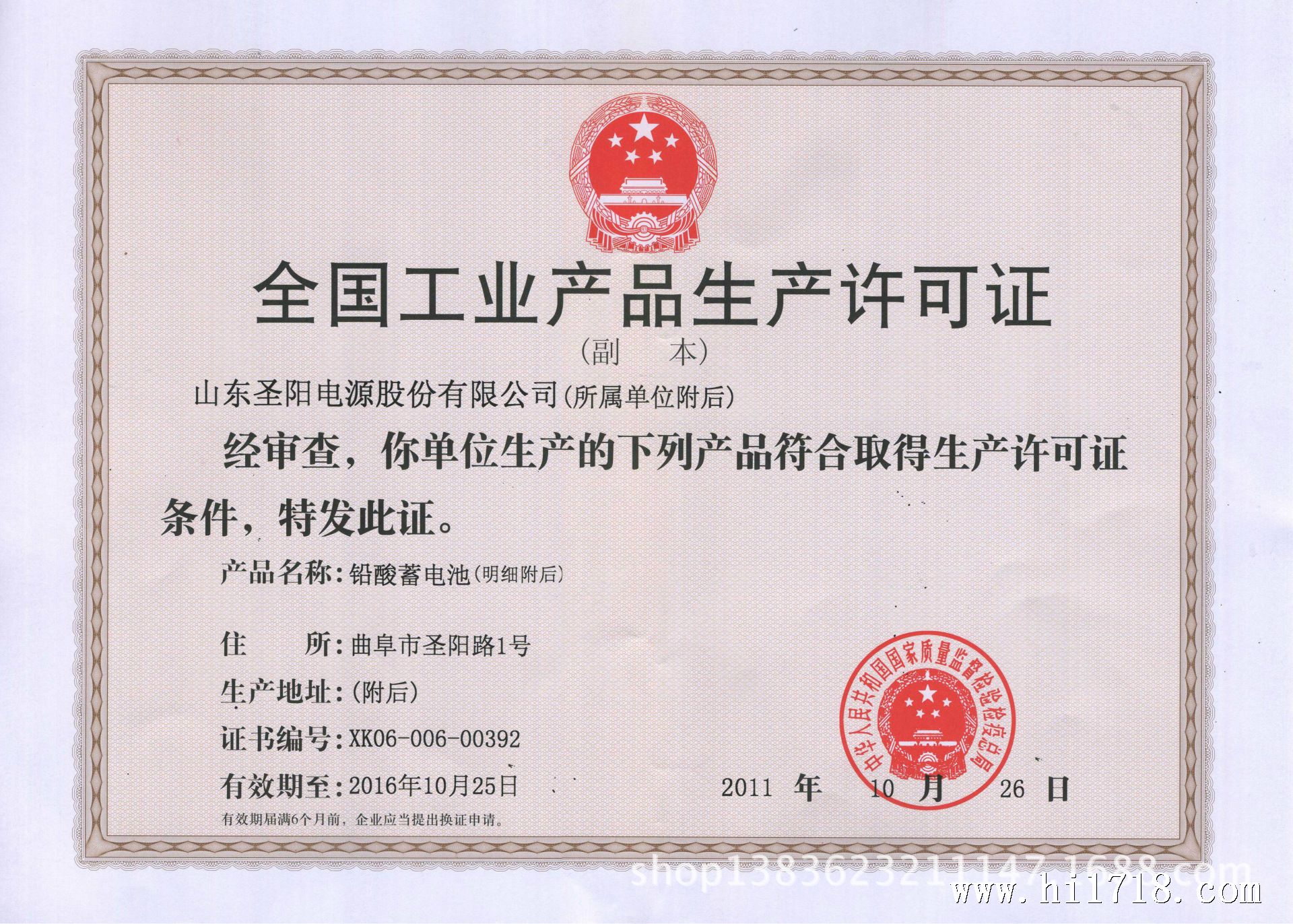 生产许可证