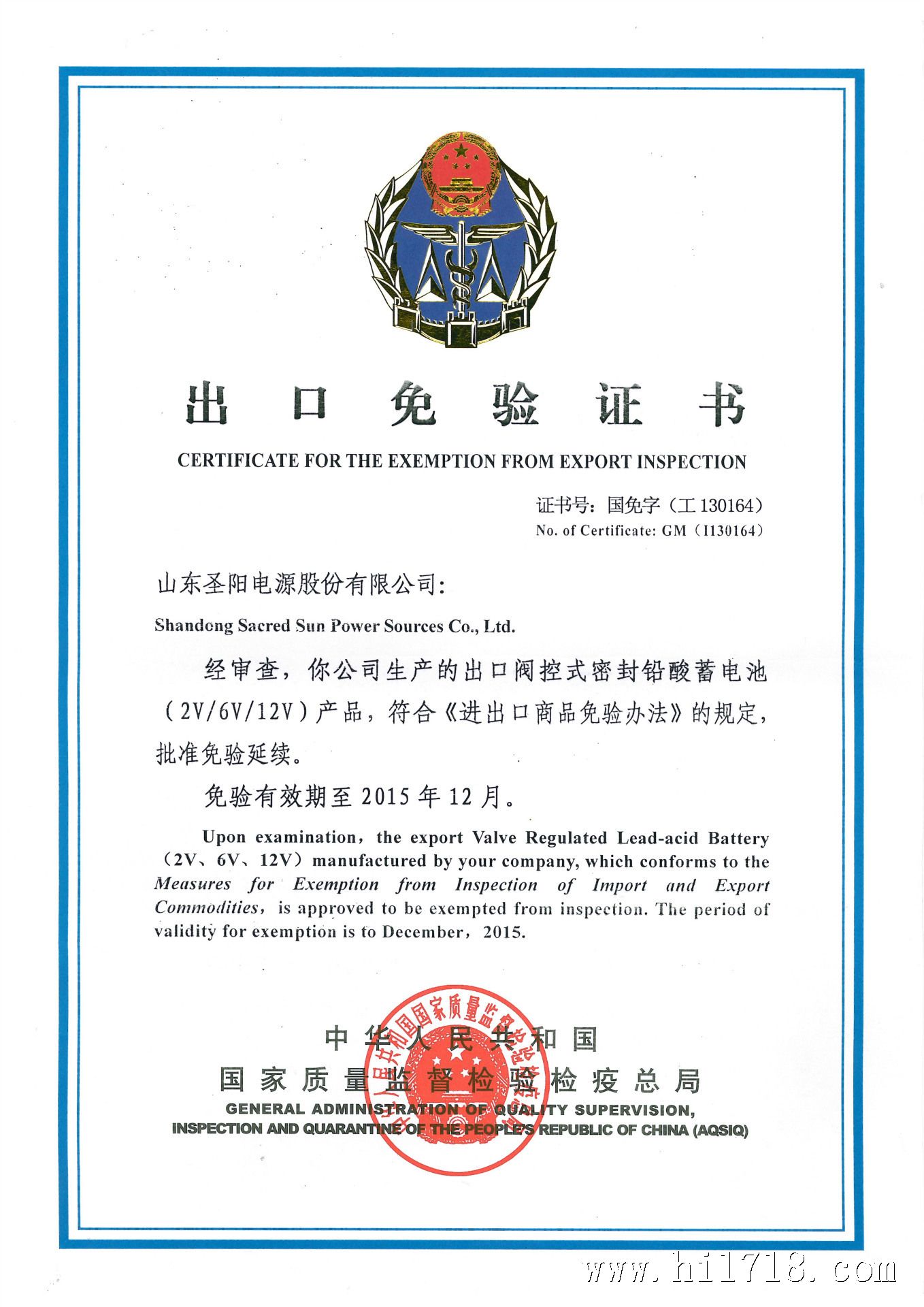出口免验证书