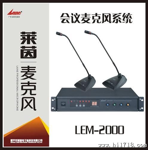 LANE莱茵 LEM-2000 会议麦克风系统 手会议麦克风话筒