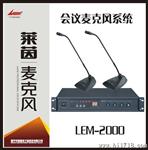 lane莱茵 LEM-2000 会议麦克风系统 手会议麦克风话筒