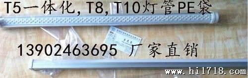 T5一体化灯管PE袋,T8一体化灯管PE袋