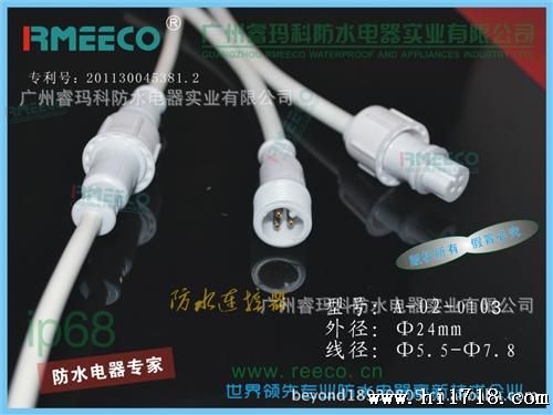 厂家直供 led水连接器5芯*0.5平方水接插件