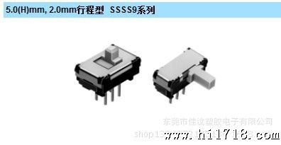 供应拨动开关 ALPS/阿尔卑斯 5.0（H）MM,2.0MM行程 SSSS9系列