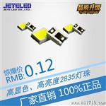 厂家供应2835led灯珠 0.2W贴片灯珠  金线铜支架