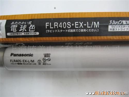 松下灯管FLR40S.EX-L/M