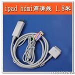 苹果ipad 2 3 HDMI高清连接线 iphone4S 高清线 1.8米视频线
