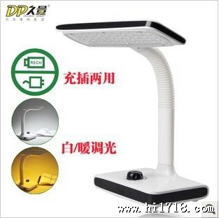 供DP久量LED-663充电护眼阅读工作台灯 学生学习床头充插两用台灯